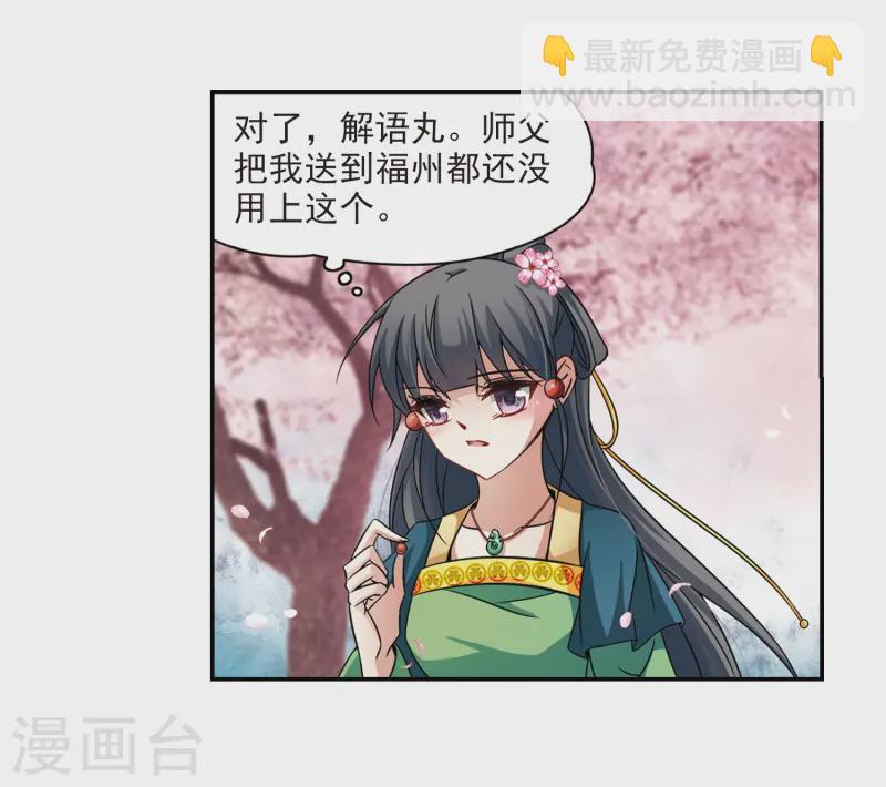 🍚寻找前世之旅 第219话 到达平安京 第27页