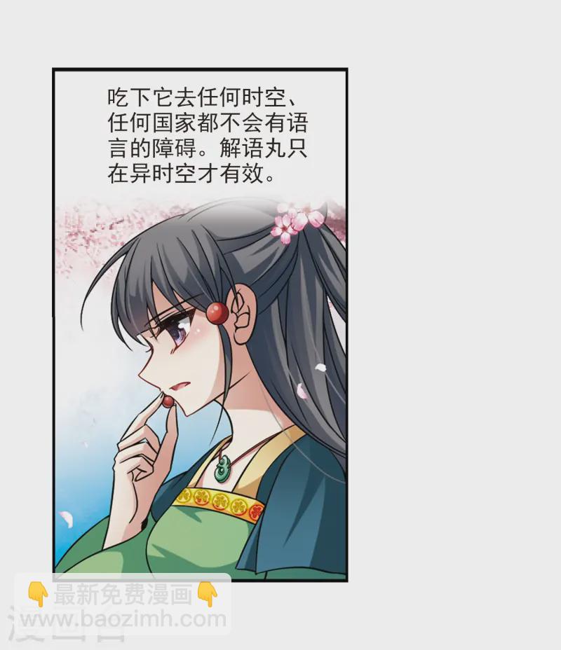 🍚寻找前世之旅 第219话 到达平安京 第28页