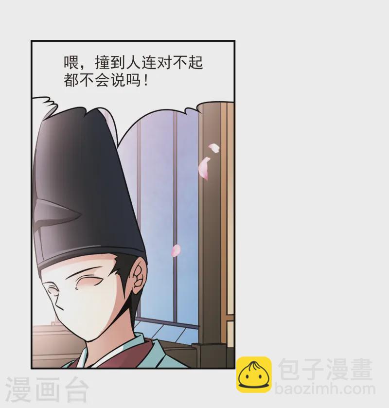🍚寻找前世之旅 第219话 到达平安京 第30页