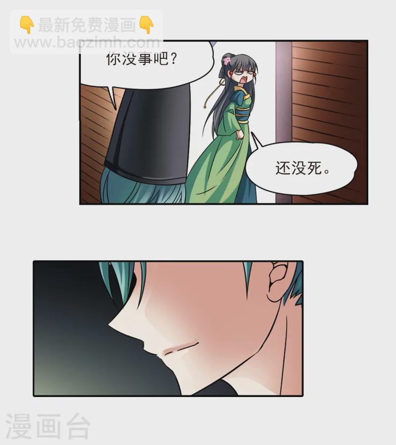 🍚寻找前世之旅 第219话 到达平安京 第31页