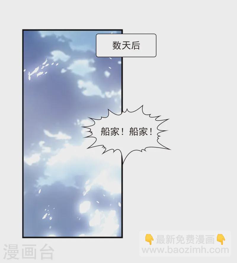 🍚寻找前世之旅 第219话 到达平安京 第6页