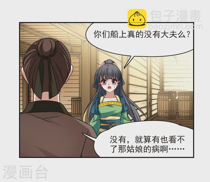 🍚寻找前世之旅 第219话 到达平安京 第7页
