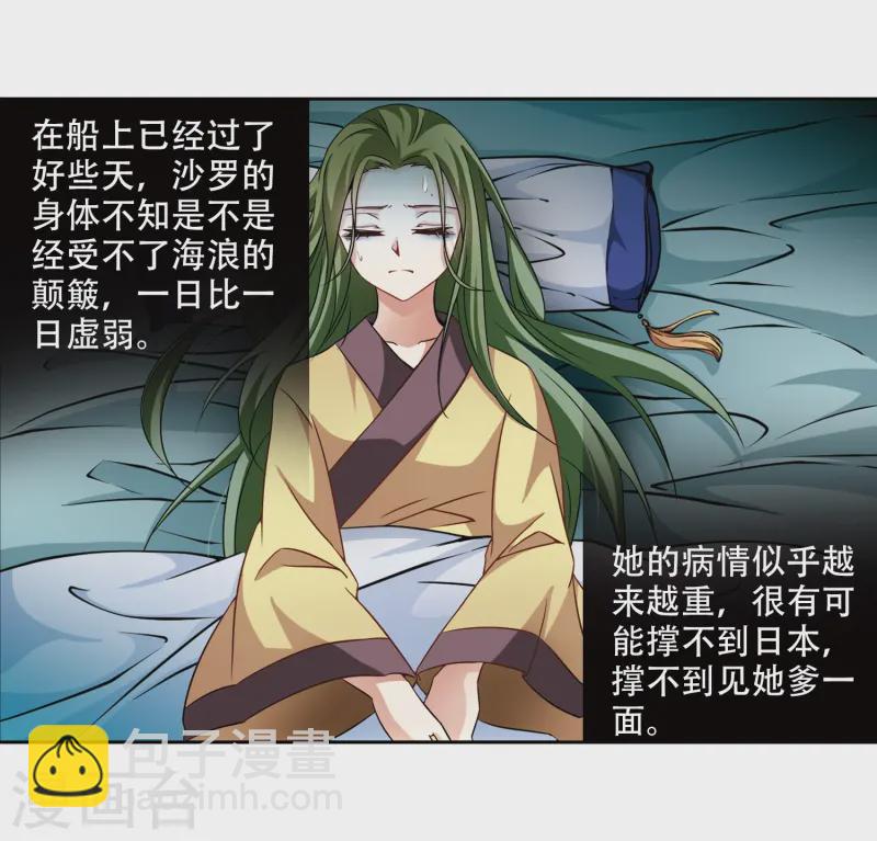 🍚寻找前世之旅 第219话 到达平安京 第8页
