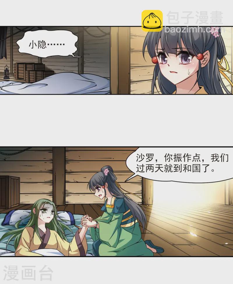 🍚寻找前世之旅 第219话 到达平安京 第9页