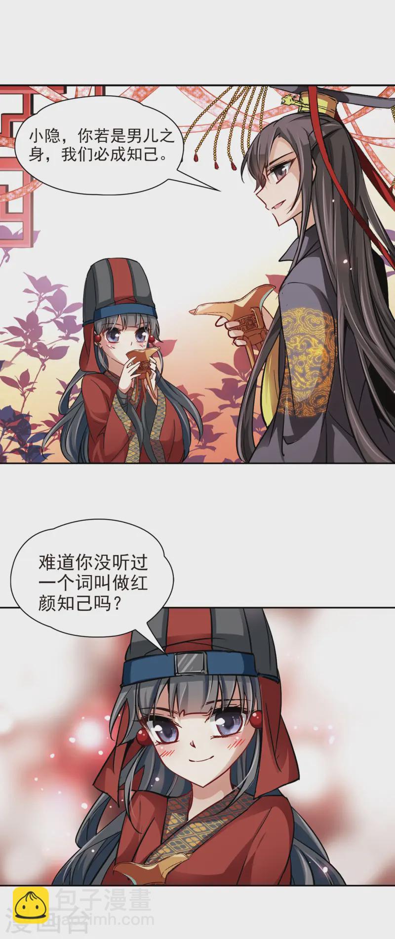🍚寻找前世之旅 第23话 红颜知己 第11页