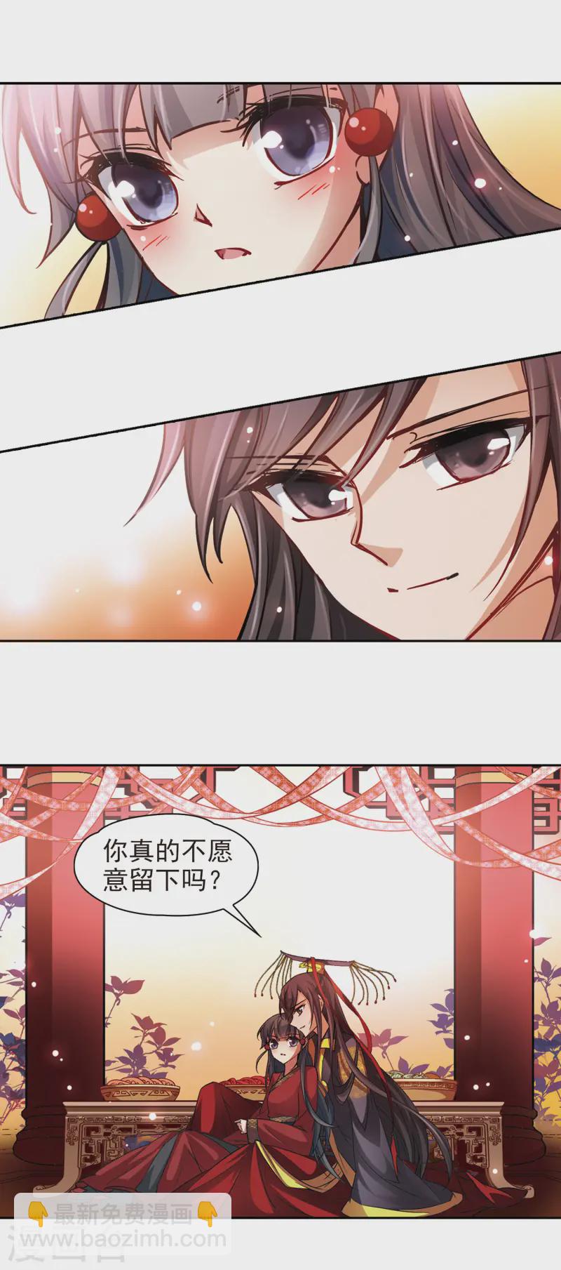 🍚寻找前世之旅 第23话 红颜知己 第15页