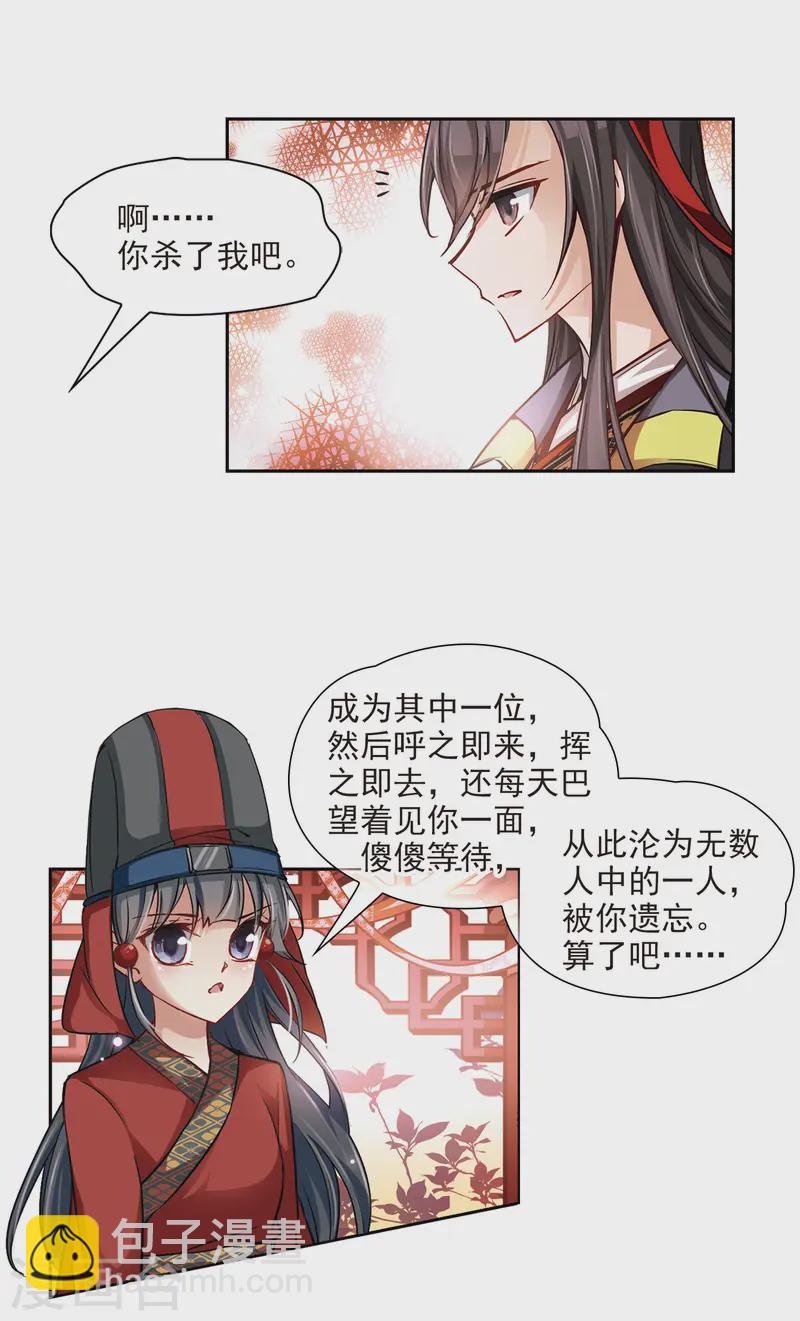 🍚寻找前世之旅 第23话 红颜知己 第3页