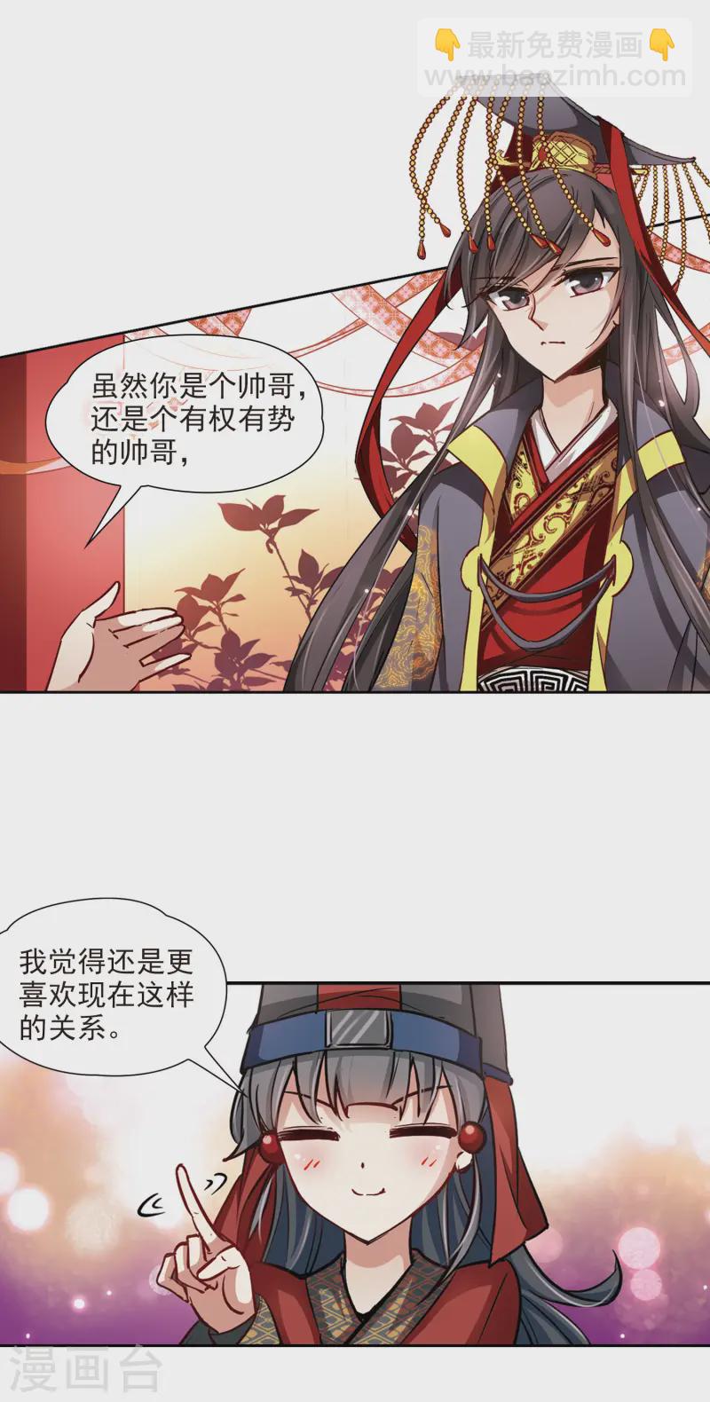 🍚寻找前世之旅 第23话 红颜知己 第4页