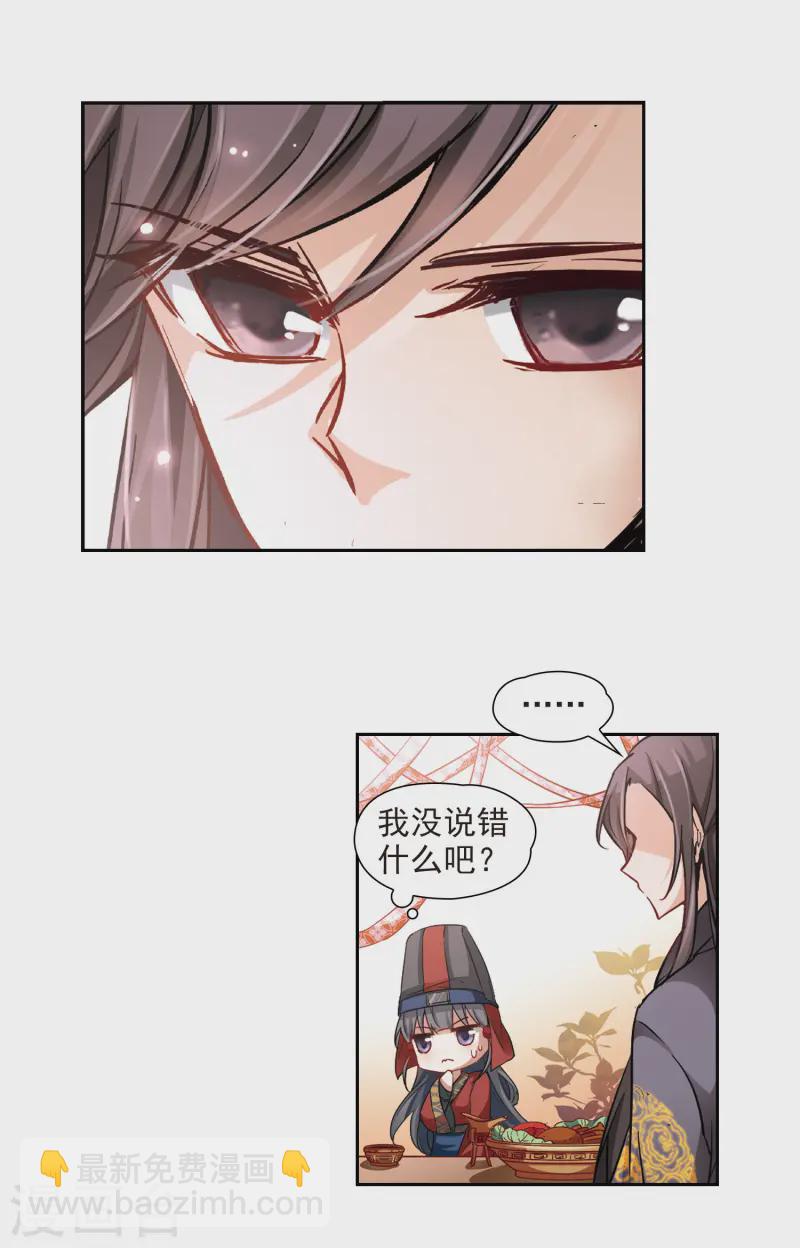 🍚寻找前世之旅 第23话 红颜知己 第5页