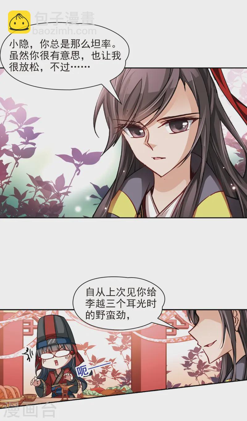 🍚寻找前世之旅 第23话 红颜知己 第6页