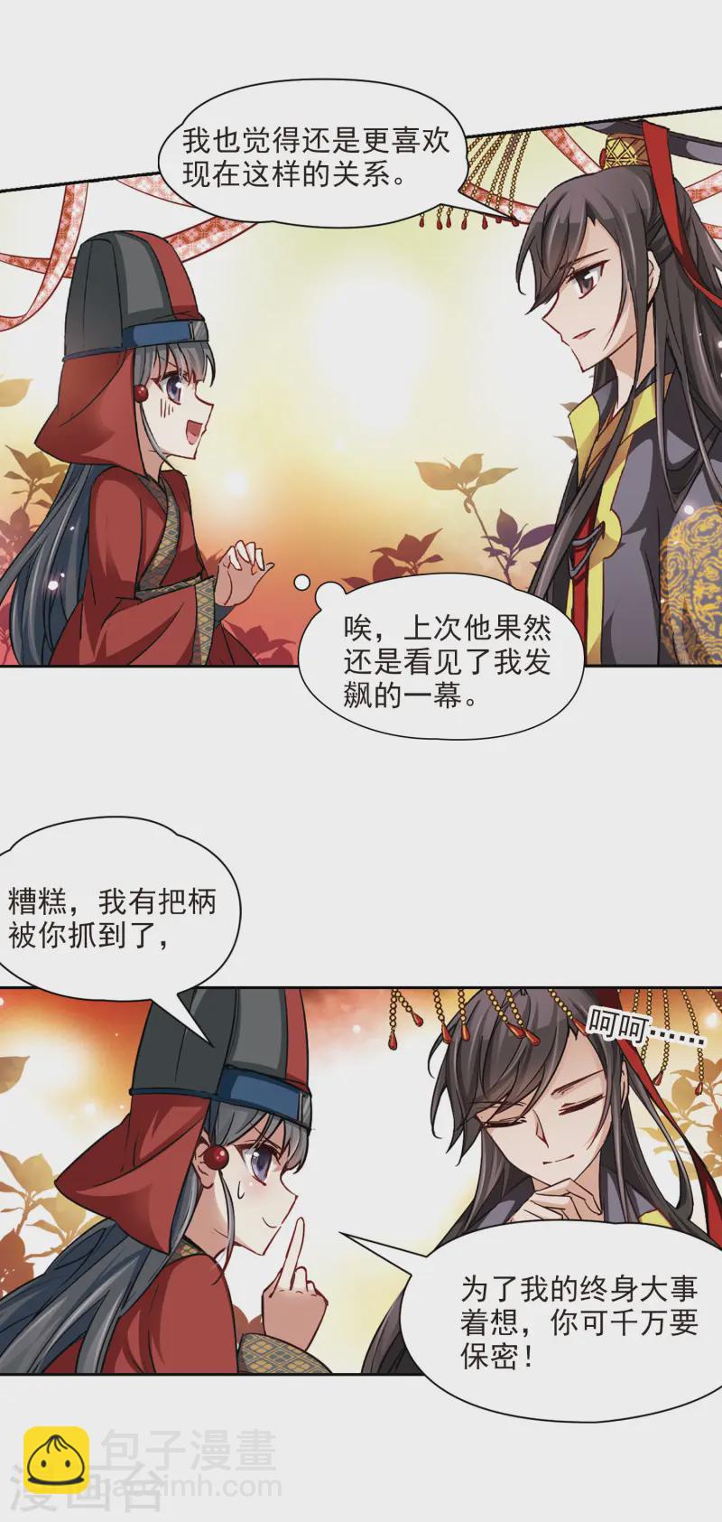 🍚寻找前世之旅 第23话 红颜知己 第7页