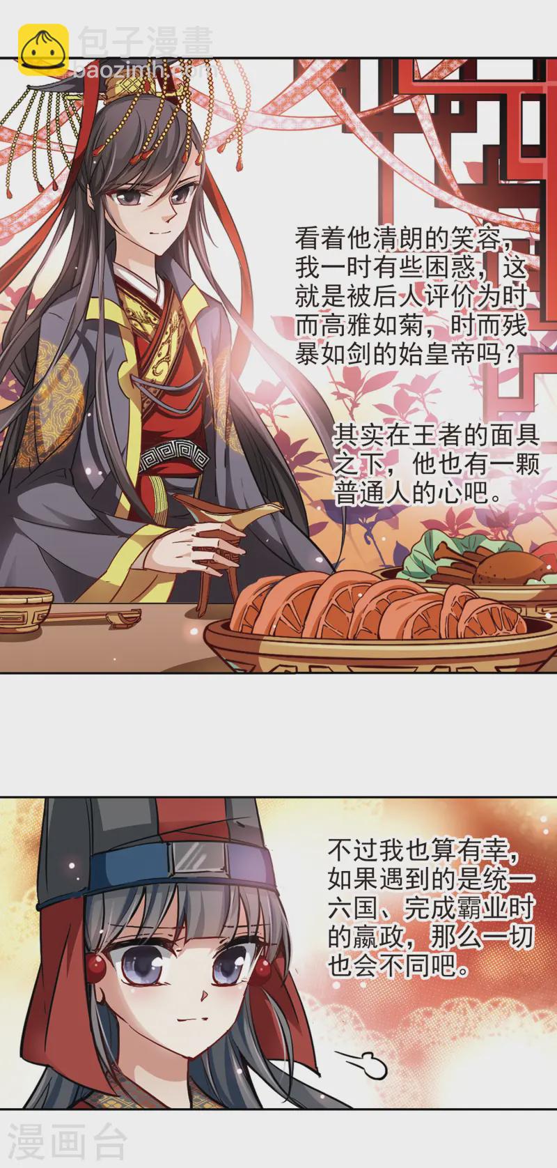 🍚寻找前世之旅 第23话 红颜知己 第8页