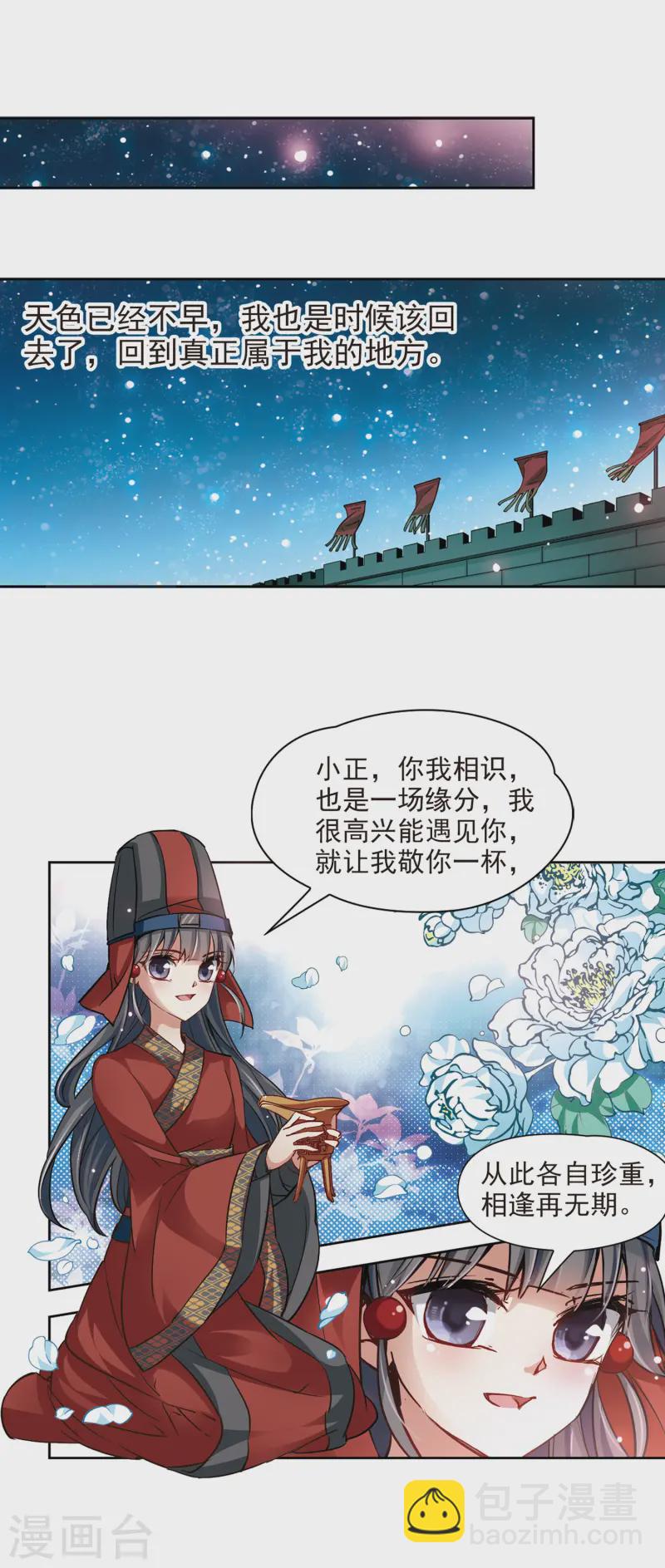 🍚寻找前世之旅 第23话 红颜知己 第9页