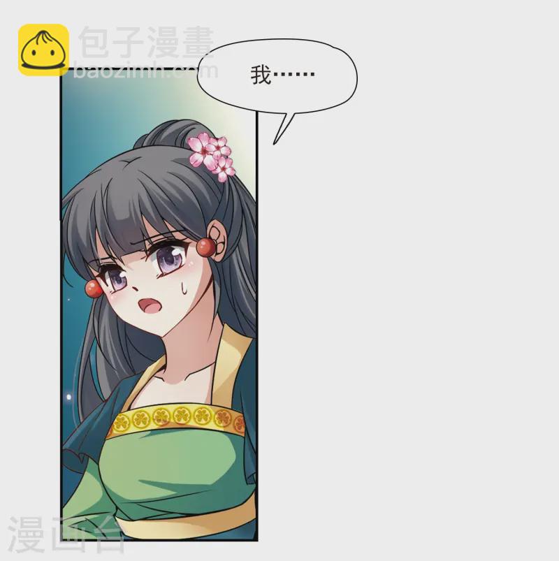 🍚寻找前世之旅 第221话 阴阳师2 第10页