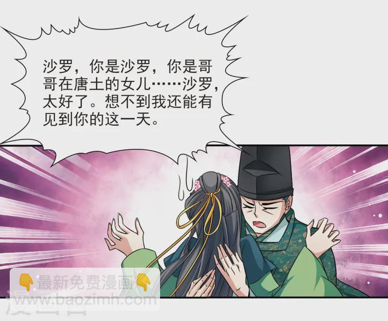 🍚寻找前世之旅 第221话 阴阳师2 第11页