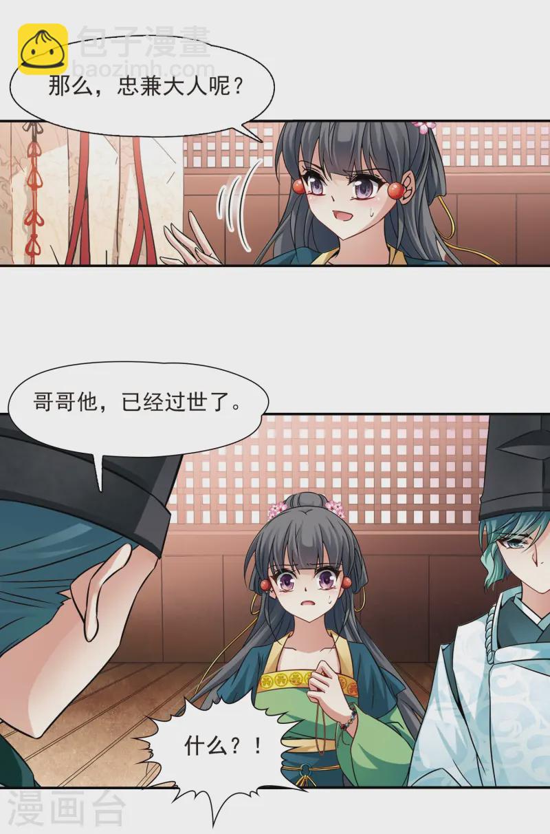 🍚寻找前世之旅 第221话 阴阳师2 第12页