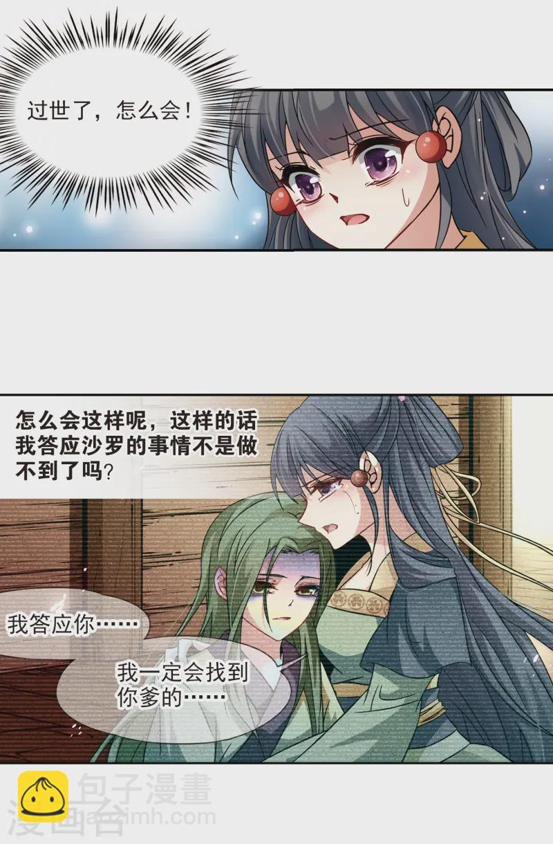 🍚寻找前世之旅 第221话 阴阳师2 第13页