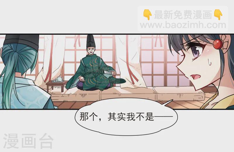 🍚寻找前世之旅 第221话 阴阳师2 第14页