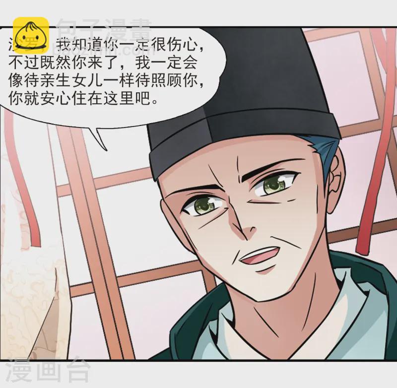 🍚寻找前世之旅 第221话 阴阳师2 第15页