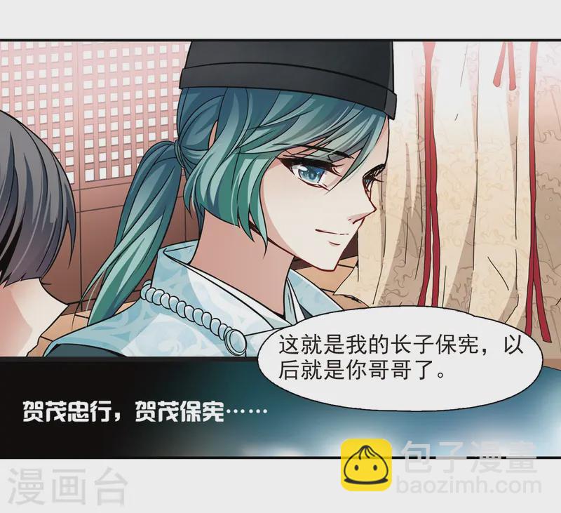🍚寻找前世之旅 第221话 阴阳师2 第17页