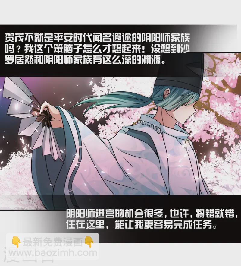 🍚寻找前世之旅 第221话 阴阳师2 第18页