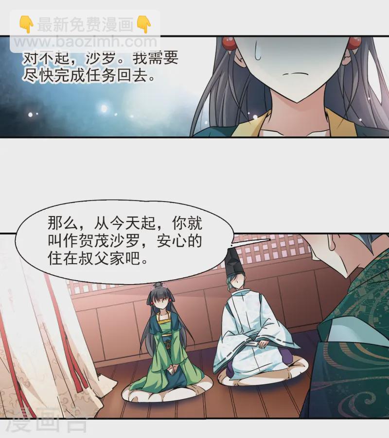 🍚寻找前世之旅 第221话 阴阳师2 第19页