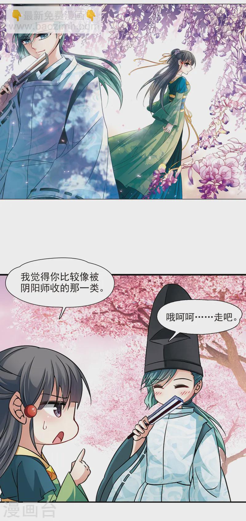 🍚寻找前世之旅 第221话 阴阳师2 第2页