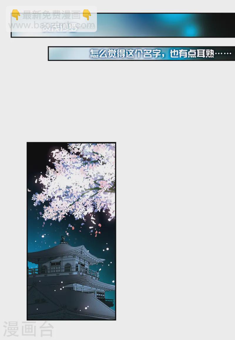 🍚寻找前世之旅 第221话 阴阳师2 第20页