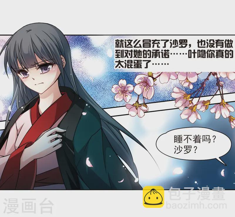 🍚寻找前世之旅 第221话 阴阳师2 第23页