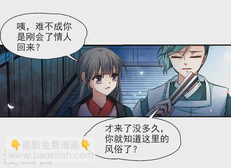 🍚寻找前世之旅 第221话 阴阳师2 第25页