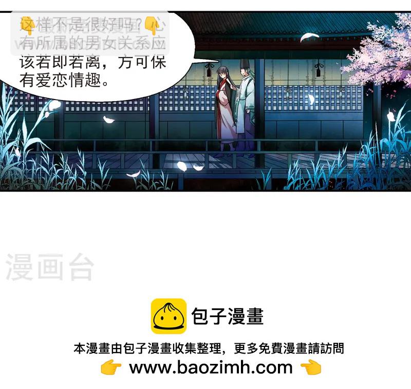 🍚寻找前世之旅 第221话 阴阳师2 第26页