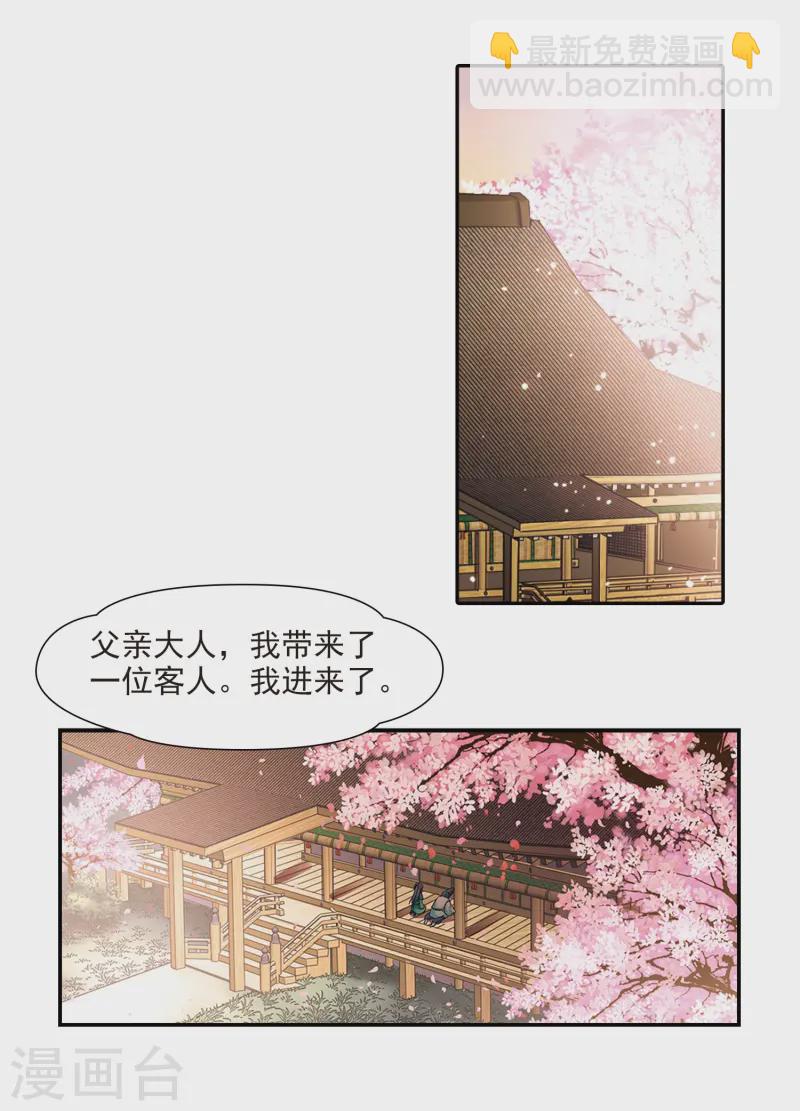 🍚寻找前世之旅 第221话 阴阳师2 第3页