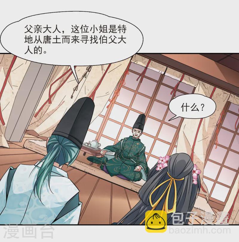 🍚寻找前世之旅 第221话 阴阳师2 第6页