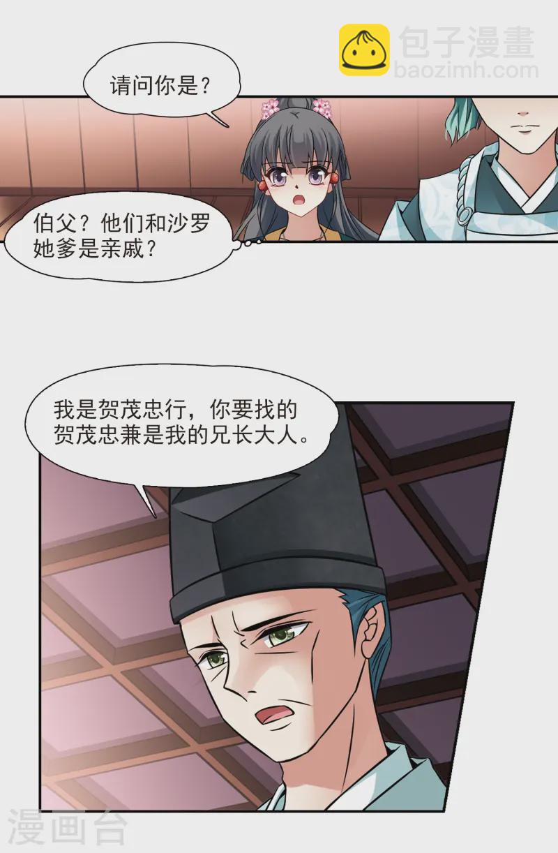 🍚寻找前世之旅 第221话 阴阳师2 第7页