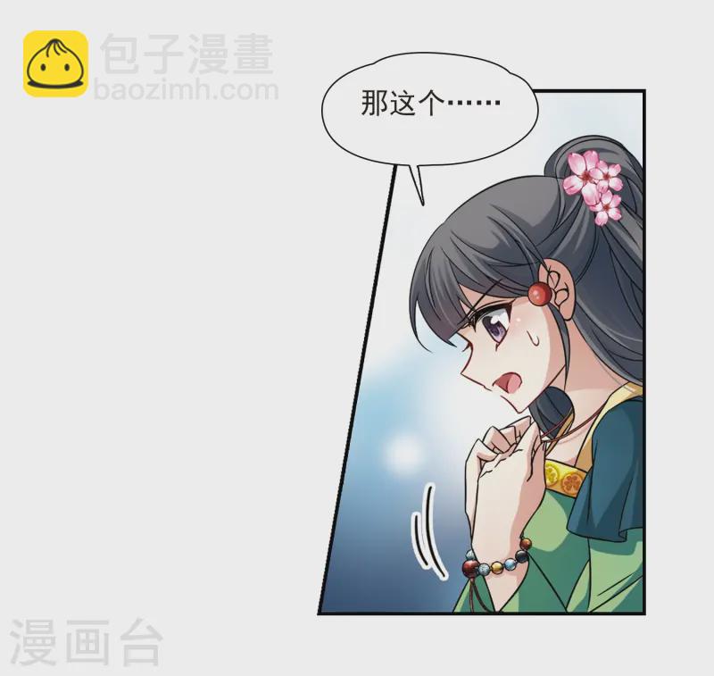 🍚寻找前世之旅 第221话 阴阳师2 第8页