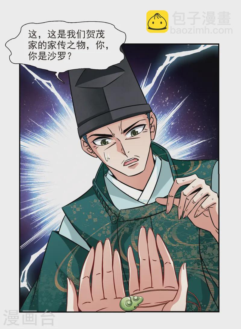 🍚寻找前世之旅 第221话 阴阳师2 第9页