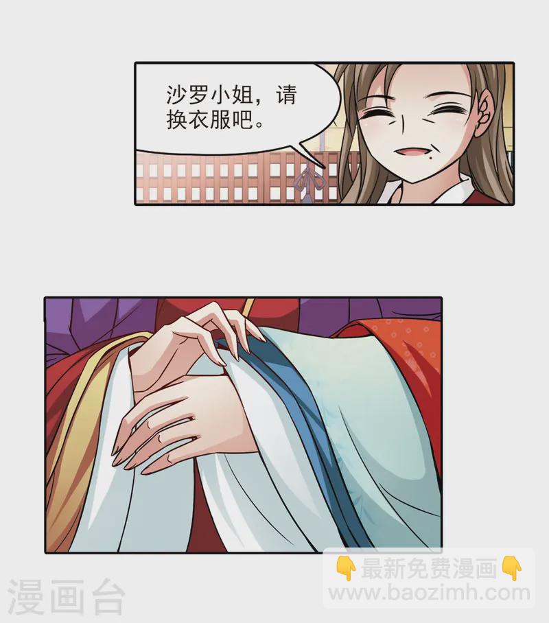 🍚寻找前世之旅 第223话 少年晴明1 第10页