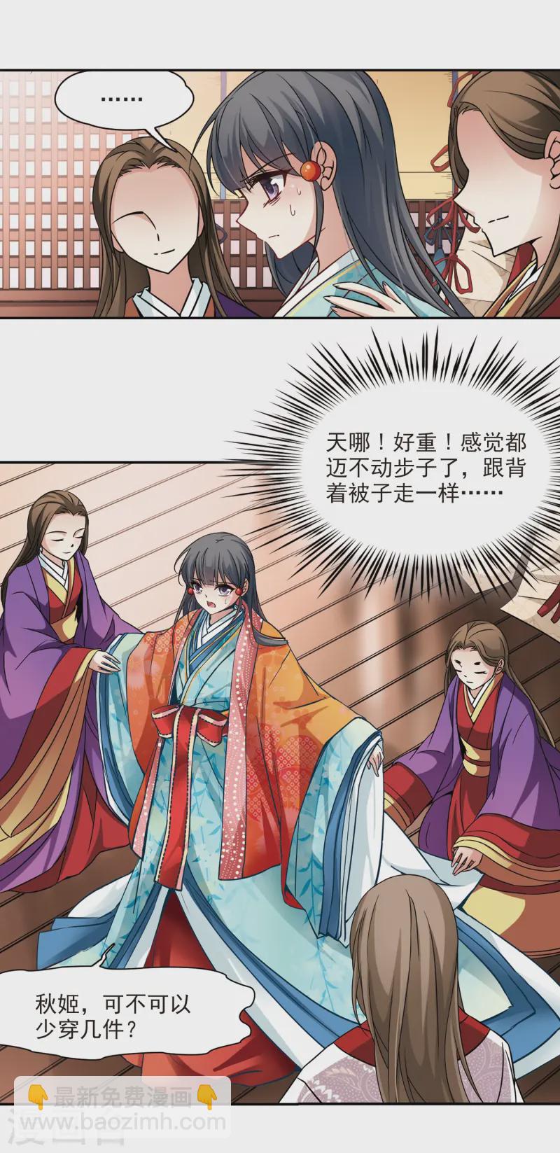 🍚寻找前世之旅 第223话 少年晴明1 第11页