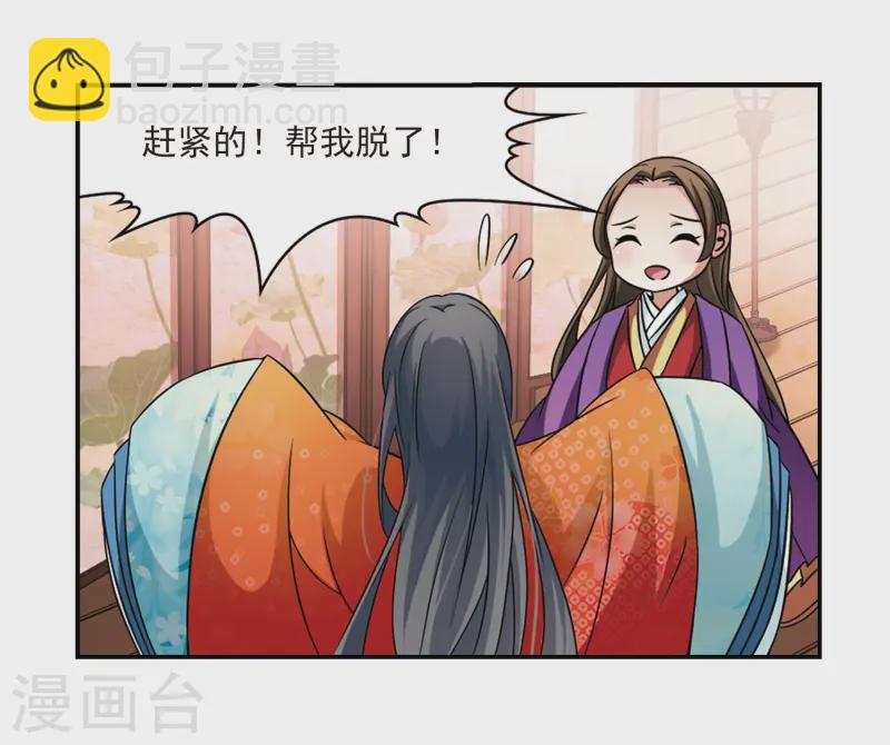 🍚寻找前世之旅 第223话 少年晴明1 第13页
