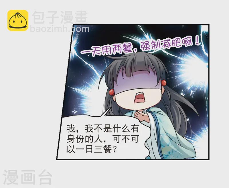 🍚寻找前世之旅 第223话 少年晴明1 第17页