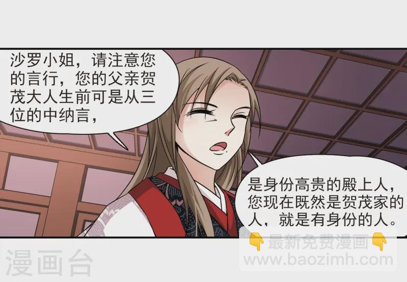 🍚寻找前世之旅 第223话 少年晴明1 第18页
