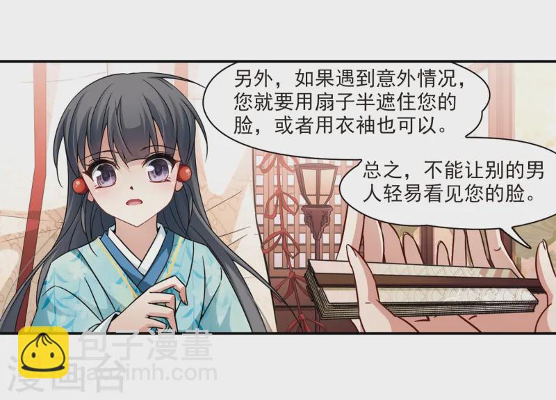 🍚寻找前世之旅 第223话 少年晴明1 第19页