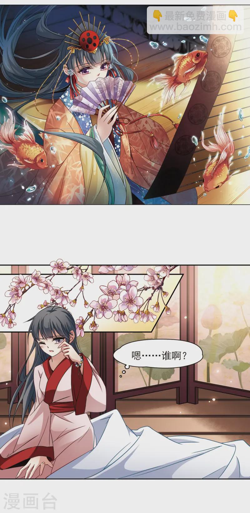 🍚寻找前世之旅 第223话 少年晴明1 第2页