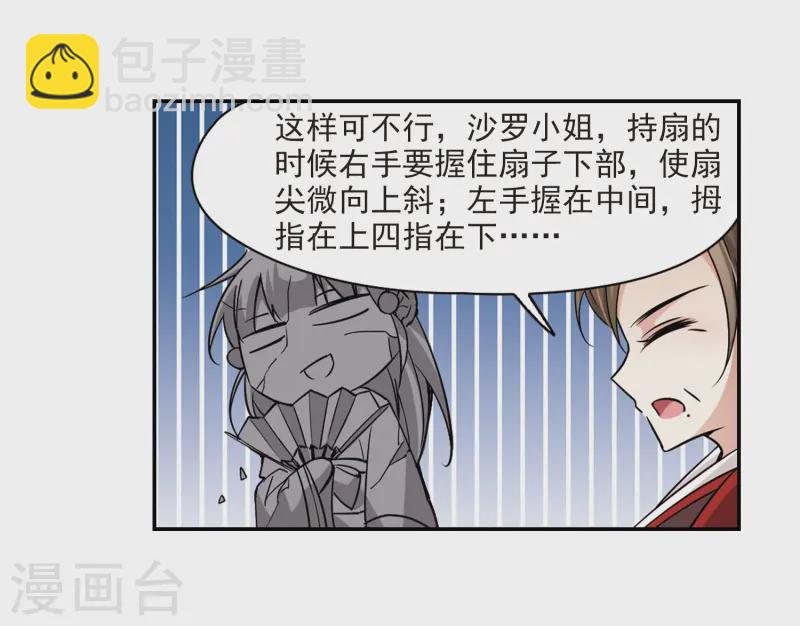 🍚寻找前世之旅 第223话 少年晴明1 第21页