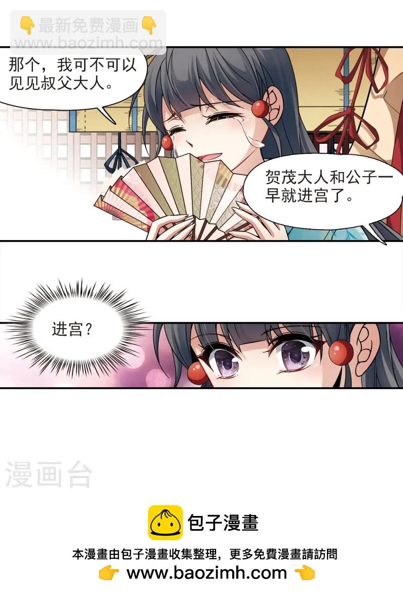 🍚寻找前世之旅 第223话 少年晴明1 第22页
