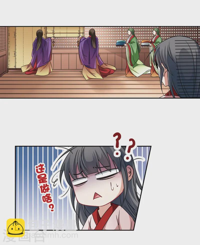 🍚寻找前世之旅 第223话 少年晴明1 第3页
