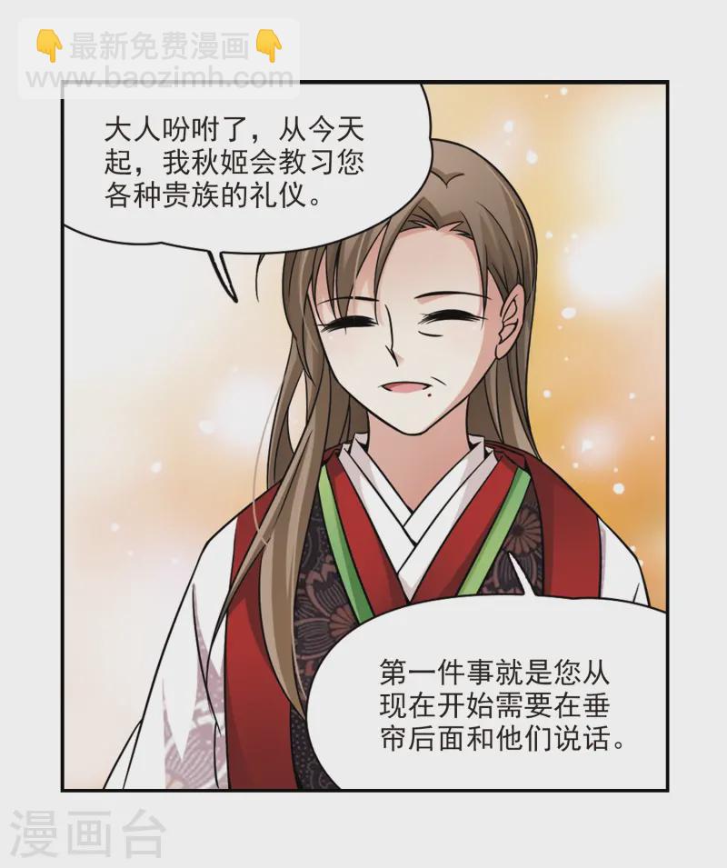 🍚寻找前世之旅 第223话 少年晴明1 第5页