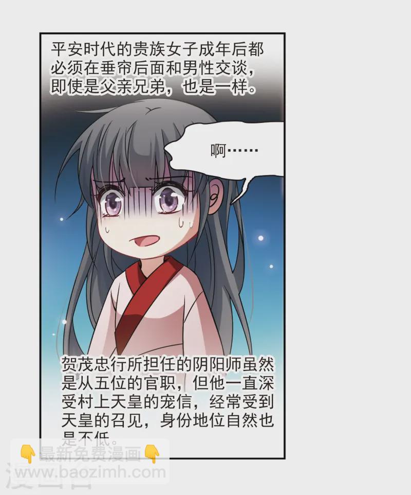 🍚寻找前世之旅 第223话 少年晴明1 第7页