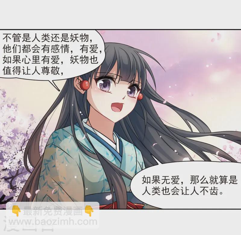 🍚寻找前世之旅 第225话 少年晴明3 第10页