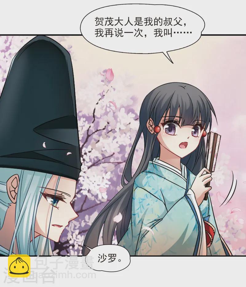 🍚寻找前世之旅 第225话 少年晴明3 第12页